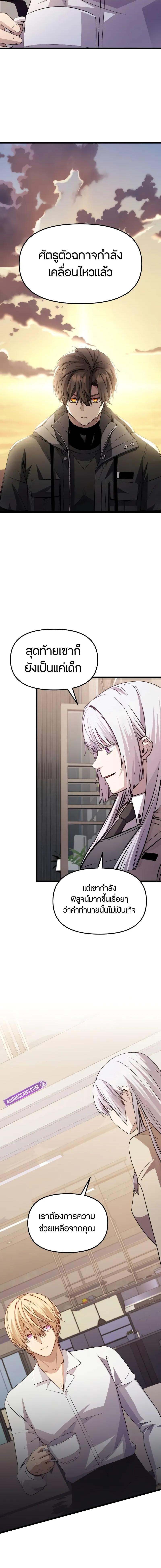 I Obtained a Mythic Item พลิกชะตาคว้าไอเทมระดับเทพ ตอนที่ 112 หน้า 19