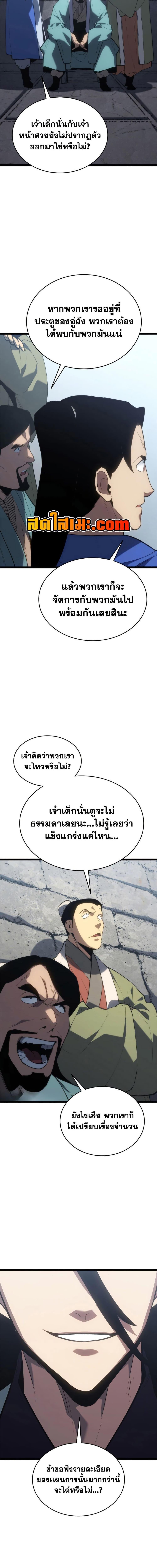 Reaper of the Drifting Moon ตอนที่ 112 19