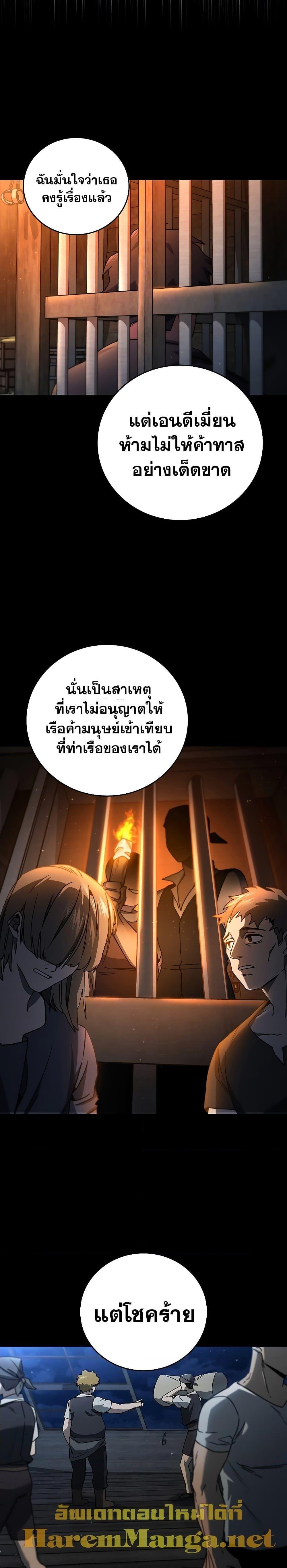 Dragon-Devouring Mage ย้อนเวลาจอมเวทย์กลืนมังกร ตอนที่ 11 หน้า 22
