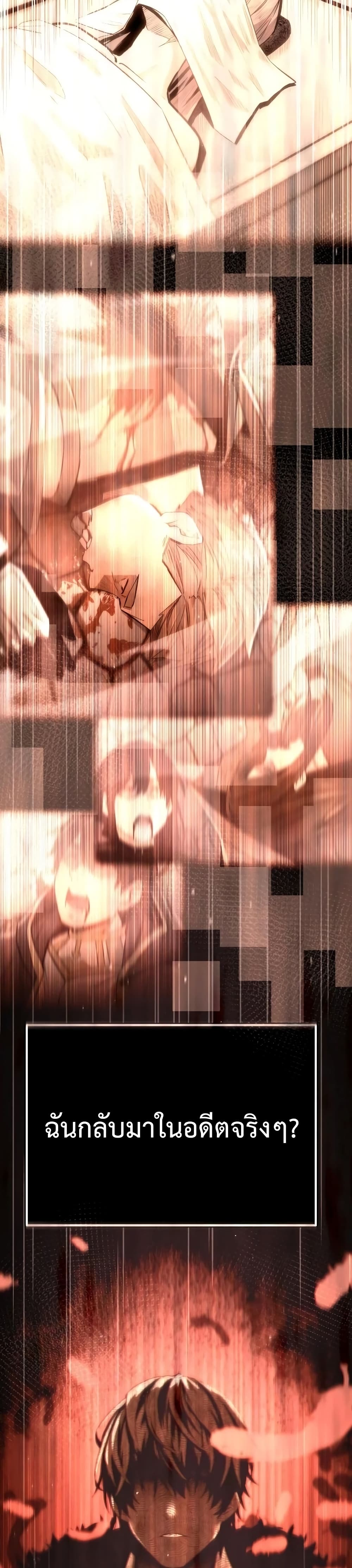 I Obtained a Mythic Item พลิกชะตาคว้าไอเทมระดับเทพ ตอนที่ 3 หน้า 96