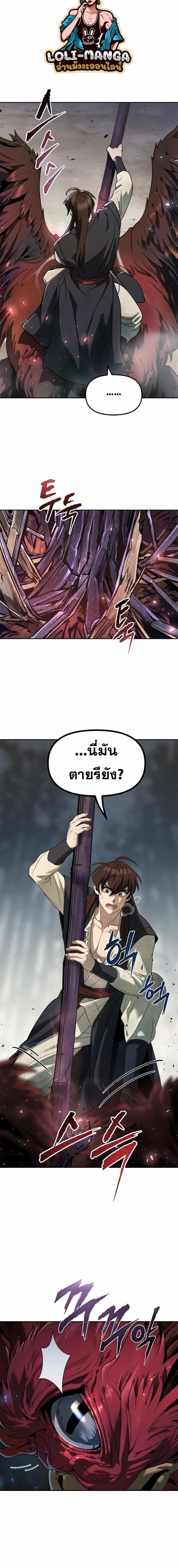 Chronicles of the Demon Faction ตำนานการเกิดใหม่ในลัทธิมาร ตอนที่ 11 หน้า 22