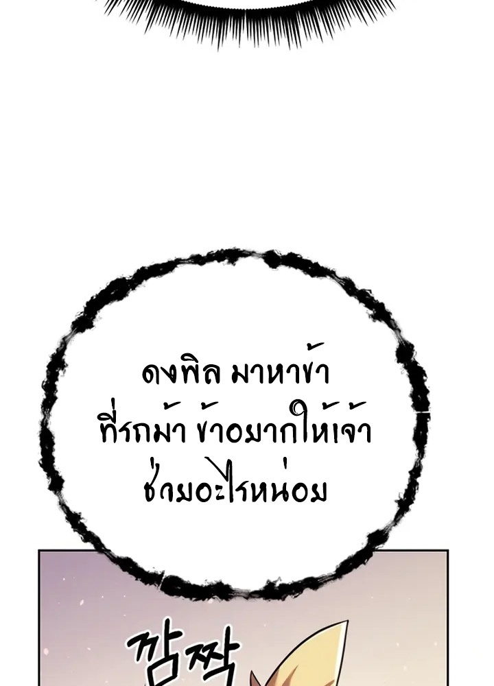 Chronicles of the Demon Faction ตำนานการเกิดใหม่ในลัทธิมาร ตอนที่ 38 หน้า 87