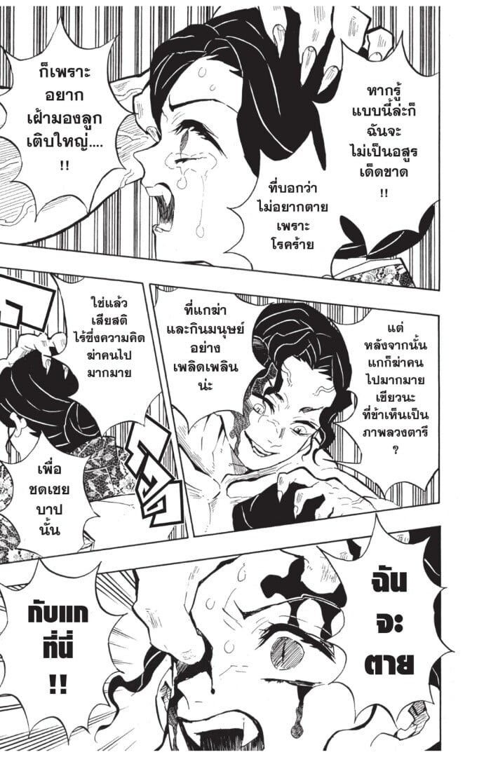 Kimetsu no yaiba ดาบพิฆาตอสูร ตอนที่ 134142 หน้า 101
