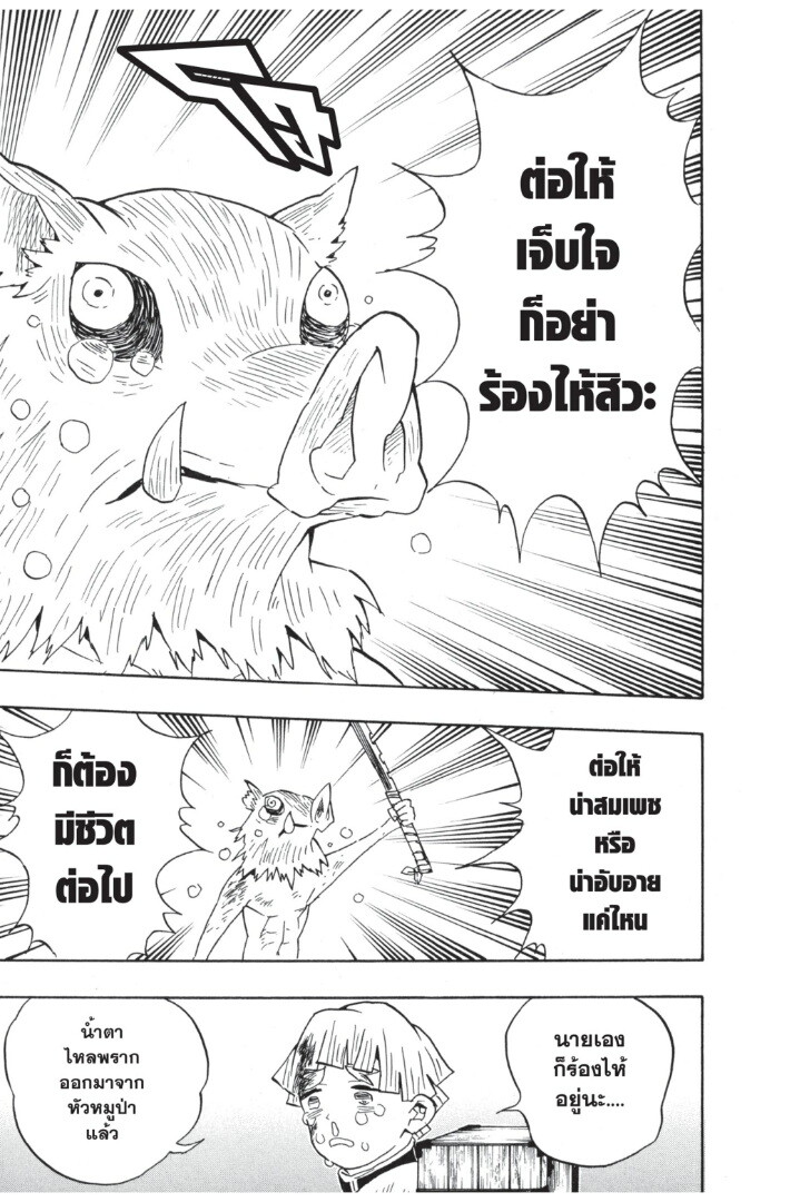 Kimetsu no yaiba ดาบพิฆาตอสูร ตอนที่ 6270 หน้า 101