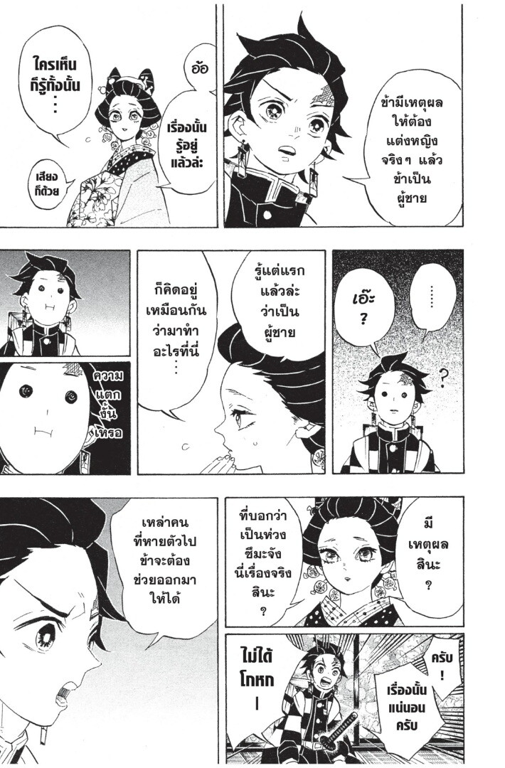 Kimetsu no yaiba ดาบพิฆาตอสูร ตอนที่ 7179 หน้า 101