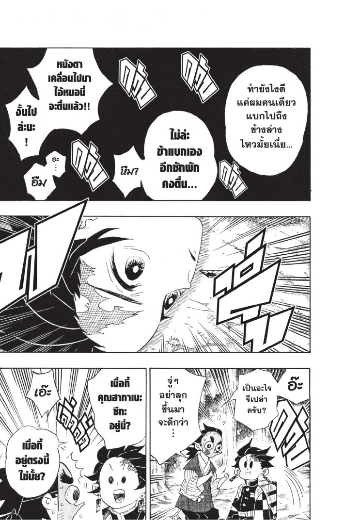 Kimetsu no yaiba ดาบพิฆาตอสูร ตอนที่ 98106 หน้า 101