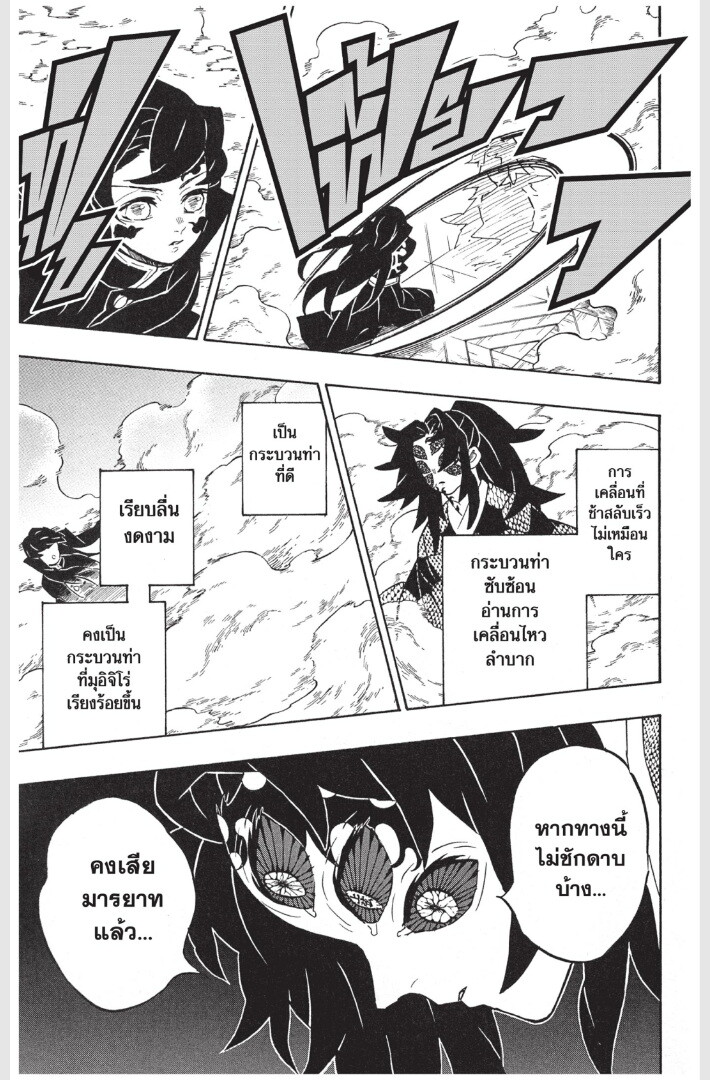 Kimetsu no yaiba ดาบพิฆาตอสูร ตอนที่ 161169 หน้า 101