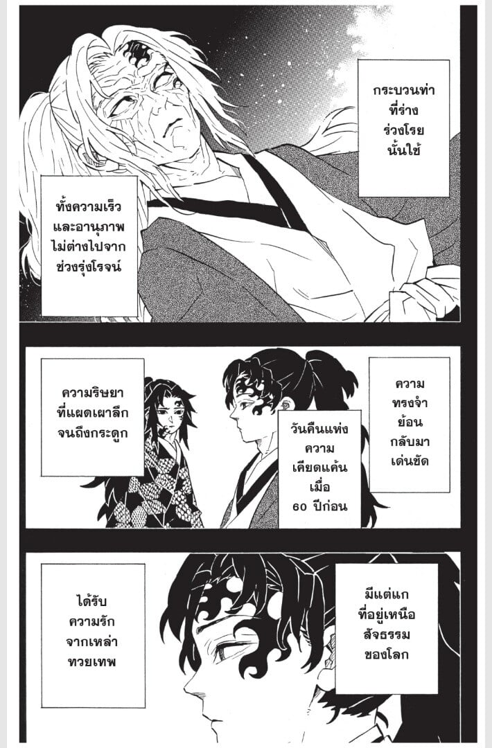 Kimetsu no yaiba ดาบพิฆาตอสูร ตอนที่ 170178 หน้า 101