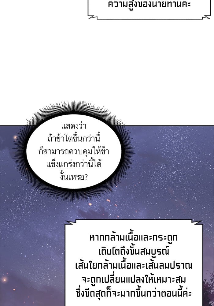 Nano Machine นาโนมาชิน ตอนที่ 31 หน้า 94