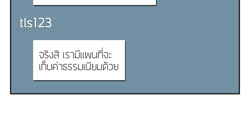 Omniscient Reader อ่านชะตาวันสิ้นโลก ตอนที่ 1 หน้า 122