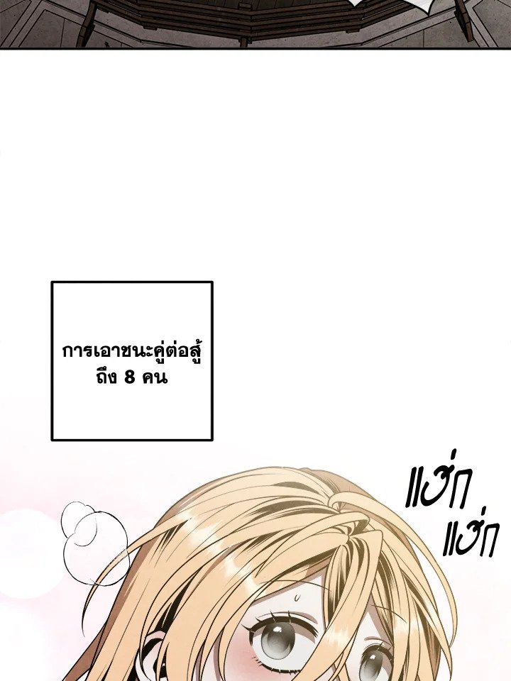 Legendary Youngest Son of the Marquis House ตอนที่ 112 หน้า 20