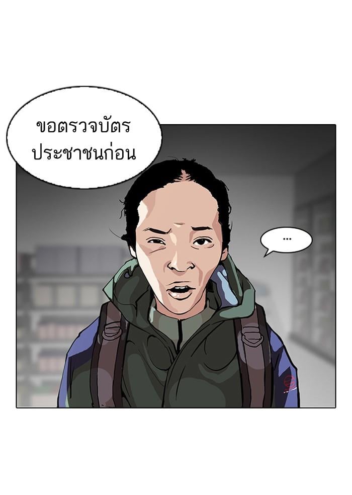 Lookism ตอนที่ 112 หน้า 20
