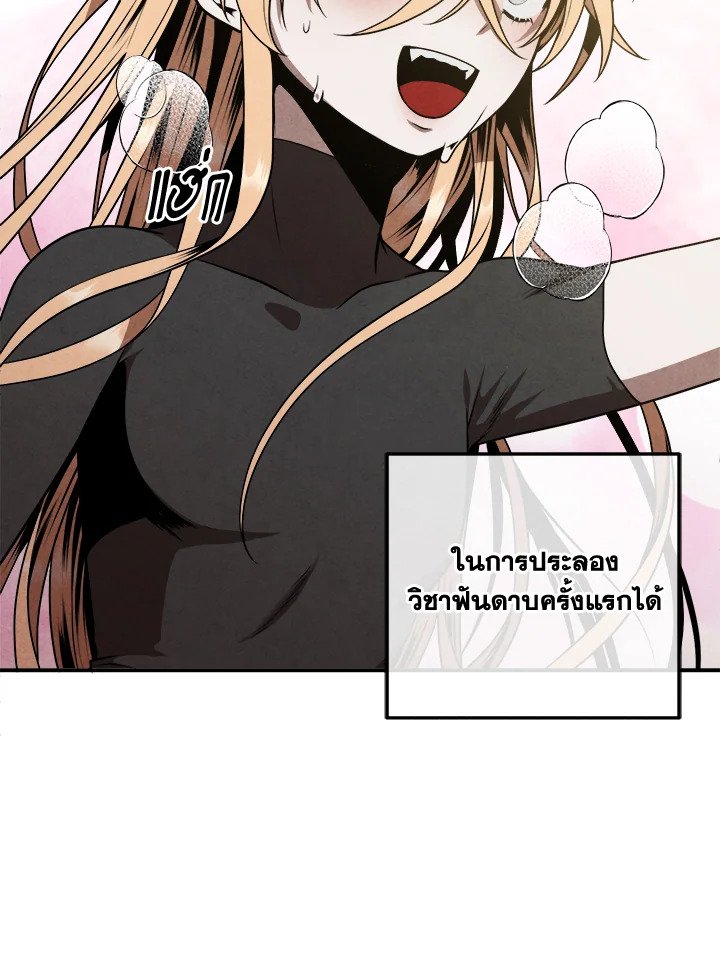 Legendary Youngest Son of the Marquis House ตอนที่ 112 หน้า 21