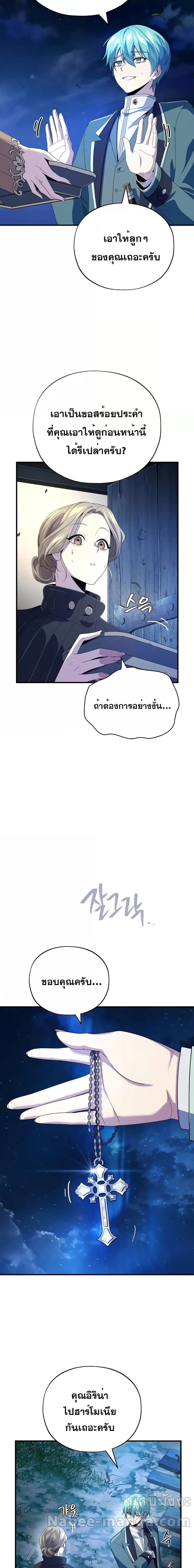 The Dark Magician Transmigrates After 66666 Years ตอนที่ 112 หน้า 21