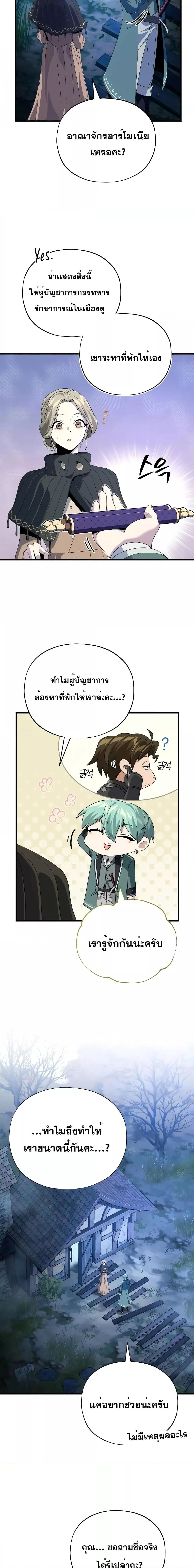 The Dark Magician Transmigrates After 66666 Years ตอนที่ 112 หน้า 22