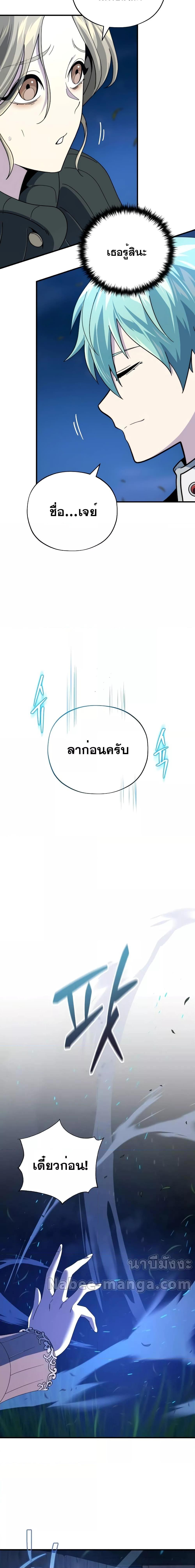 The Dark Magician Transmigrates After 66666 Years ตอนที่ 112 หน้า 23