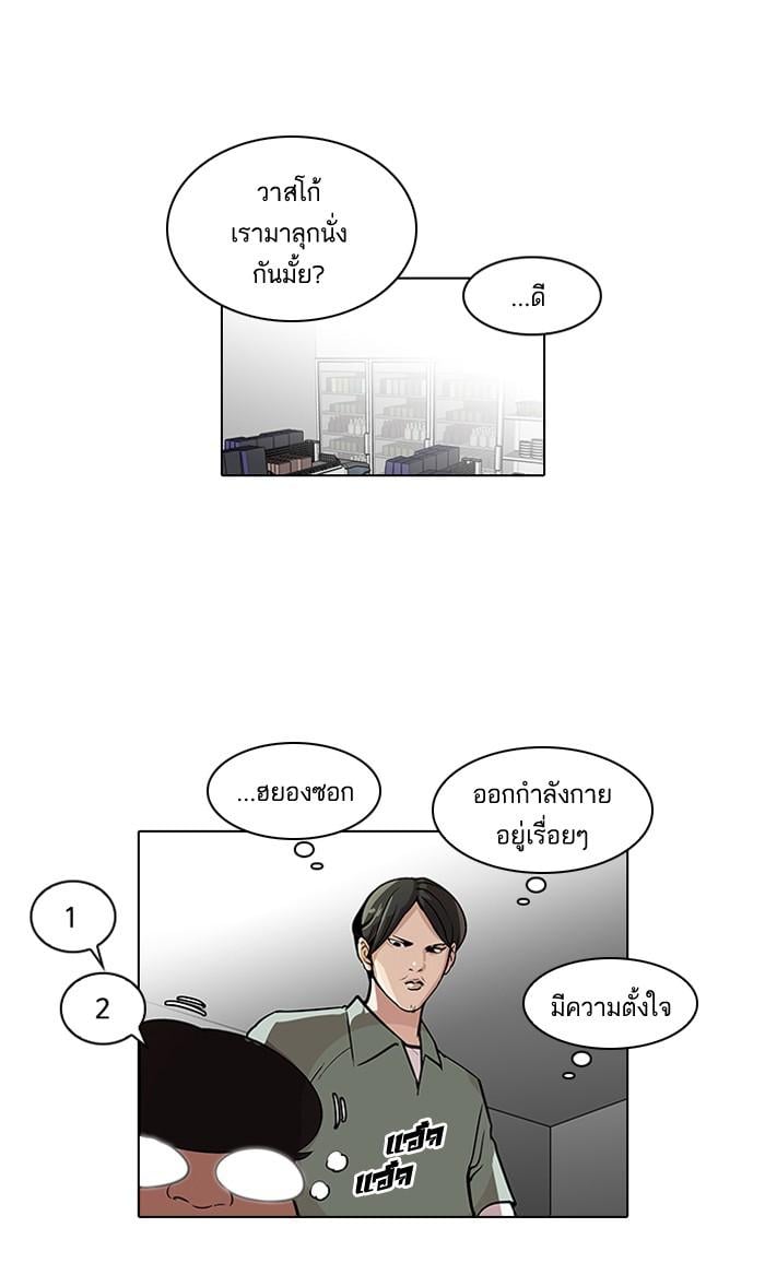 Lookism ตอนที่ 112 หน้า 23