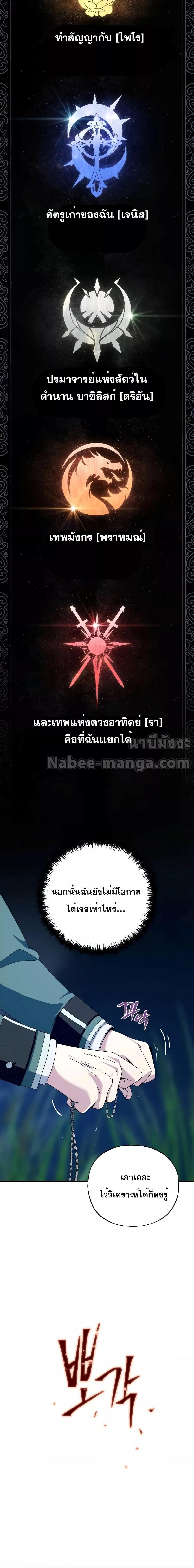 The Dark Magician Transmigrates After 66666 Years ตอนที่ 112 หน้า 25