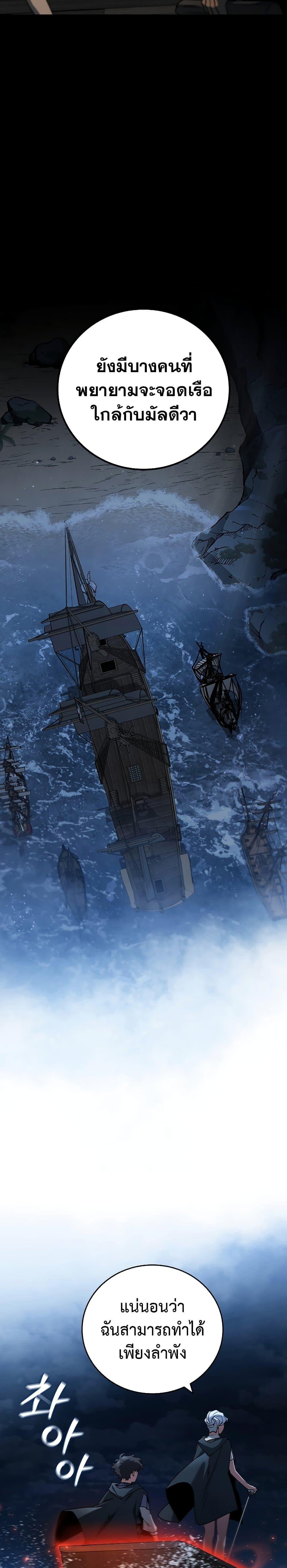 Dragon-Devouring Mage ย้อนเวลาจอมเวทย์กลืนมังกร ตอนที่ 11 หน้า 23