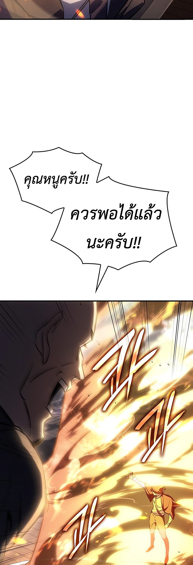 Regressing With the King’s Power เกิดใหม่พร้อมพลังแห่งราชัน ตอนที่ 11 หน้า 23