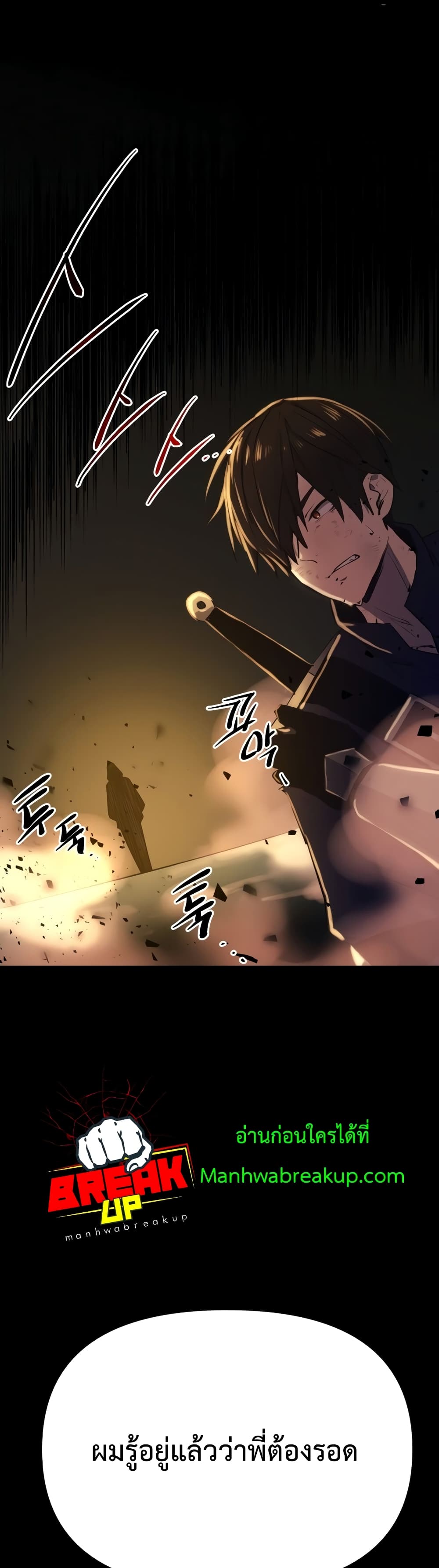 I Obtained a Mythic Item พลิกชะตาคว้าไอเทมระดับเทพ ตอนที่ 2 หน้า 97