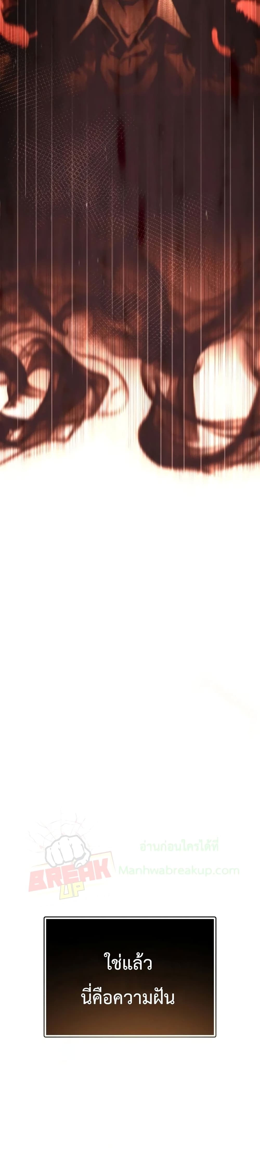 I Obtained a Mythic Item พลิกชะตาคว้าไอเทมระดับเทพ ตอนที่ 3 หน้า 97