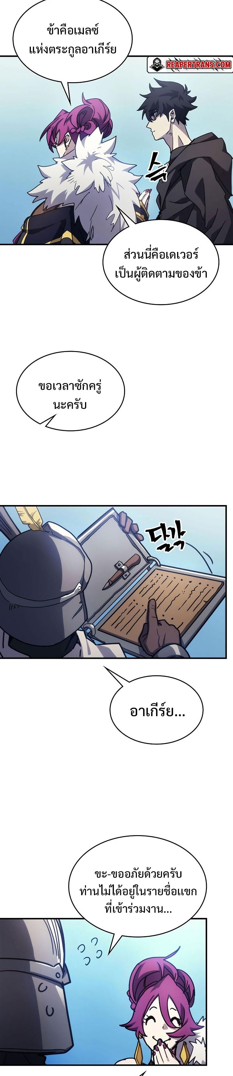 Mr Devourer Please Act Like a Final Boss ทำตัวให้สมกับเป็นมอนสเตอร์บอสหน่อยสิ คุณสวอลโลว์! ตอนที่ 11 หน้า 23