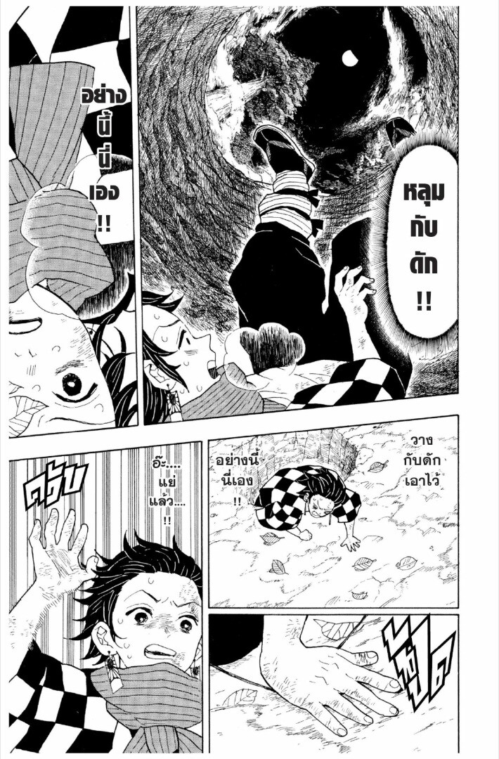 Kimetsu no yaiba ดาบพิฆาตอสูร ตอนที่ 17 หน้า 102