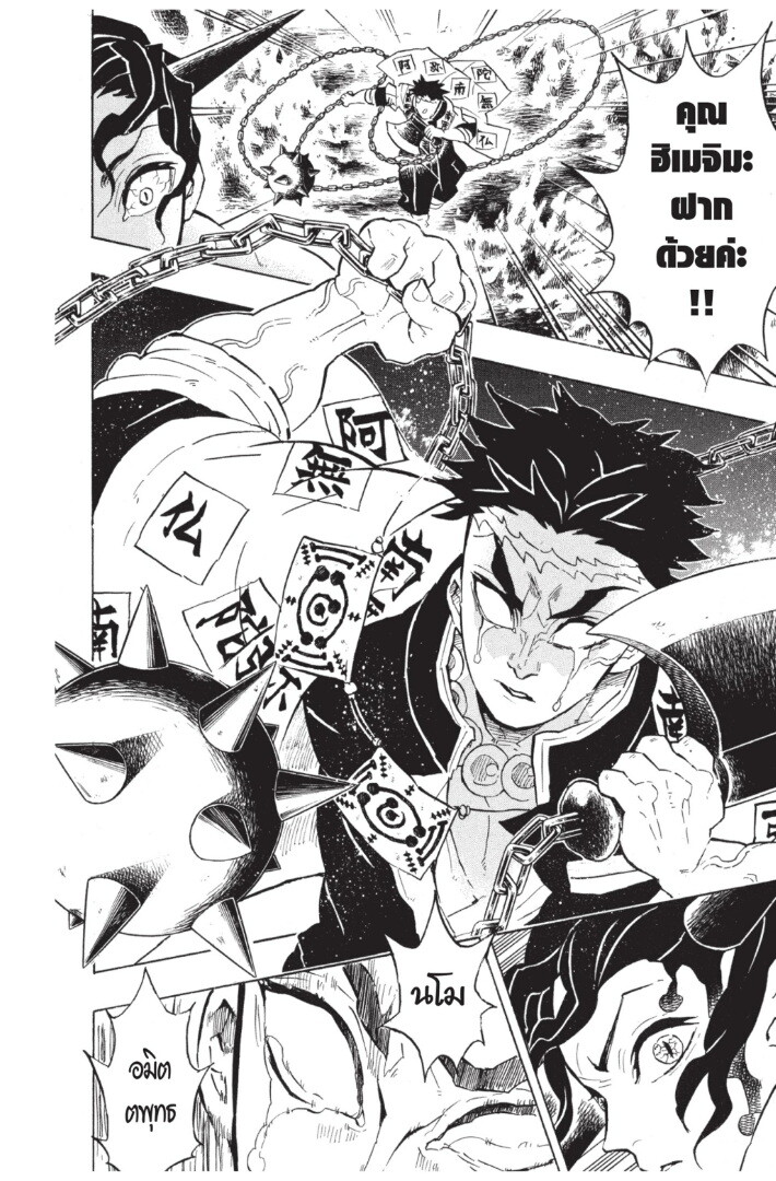 Kimetsu no yaiba ดาบพิฆาตอสูร ตอนที่ 134142 หน้า 102