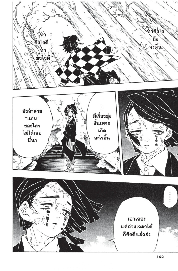 Kimetsu no yaiba ดาบพิฆาตอสูร ตอนที่ 5361 หน้า 102