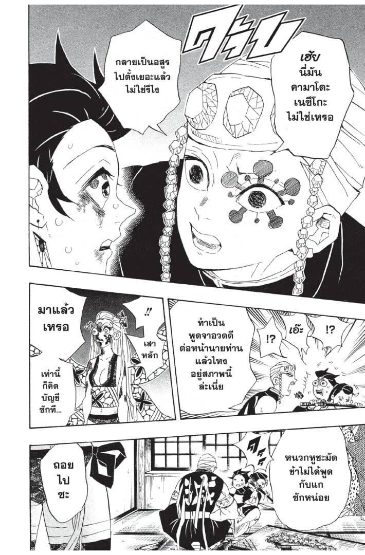 Kimetsu no yaiba ดาบพิฆาตอสูร ตอนที่ 8088 หน้า 102