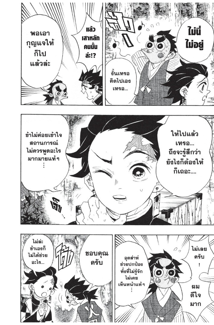 Kimetsu no yaiba ดาบพิฆาตอสูร ตอนที่ 98106 หน้า 102