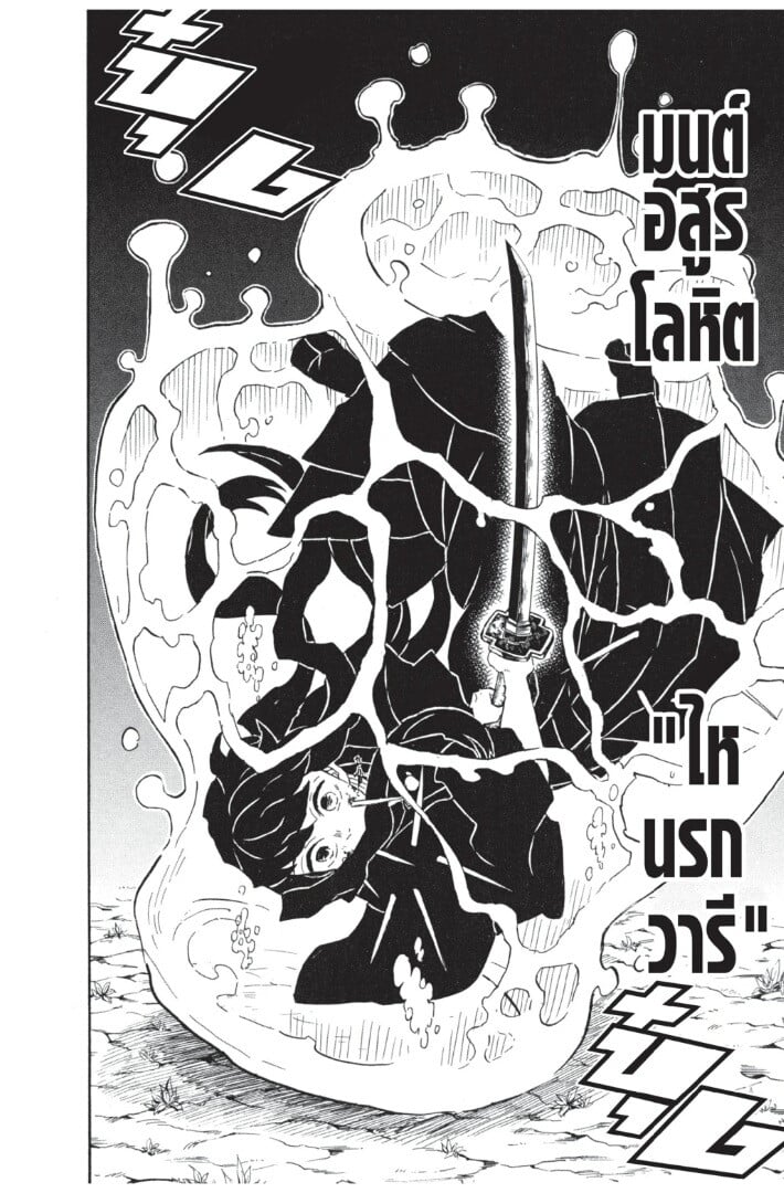 Kimetsu no yaiba ดาบพิฆาตอสูร ตอนที่ 107115 หน้า 102