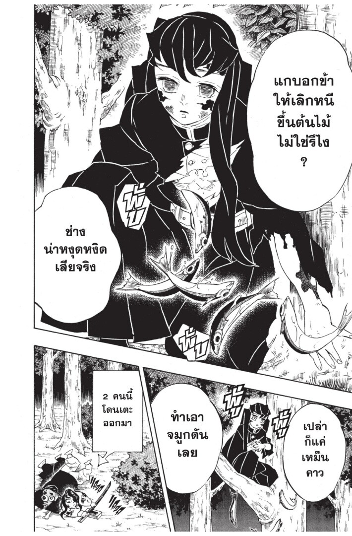Kimetsu no yaiba ดาบพิฆาตอสูร ตอนที่ 116124 หน้า 102