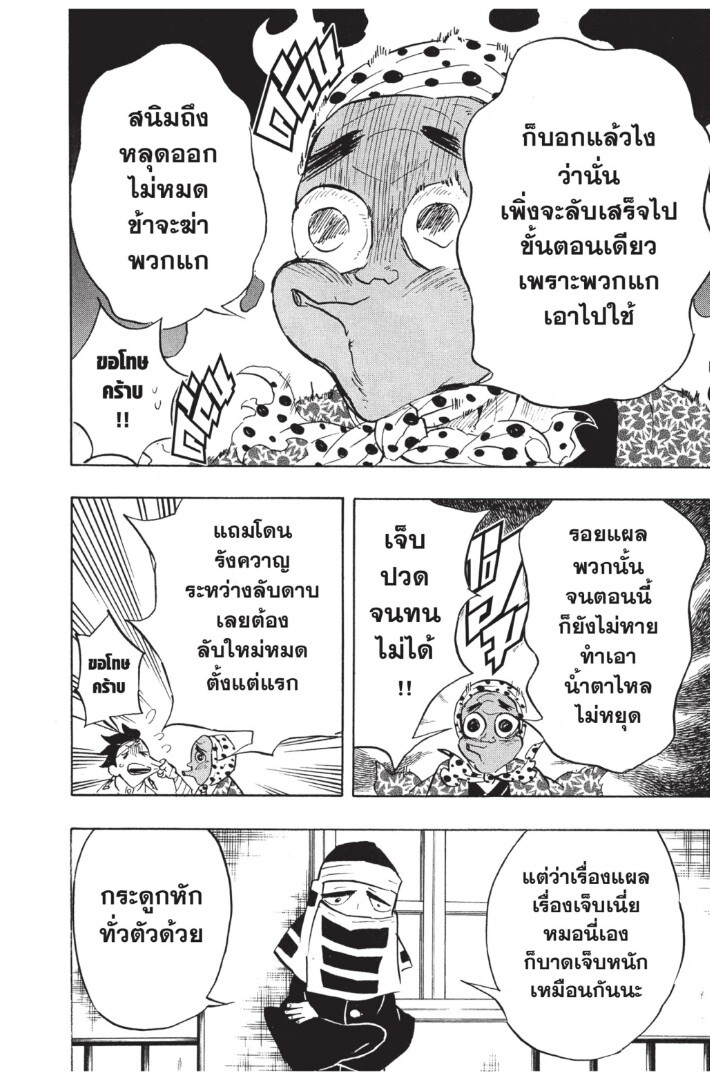 Kimetsu no yaiba ดาบพิฆาตอสูร ตอนที่ 125133 หน้า 102