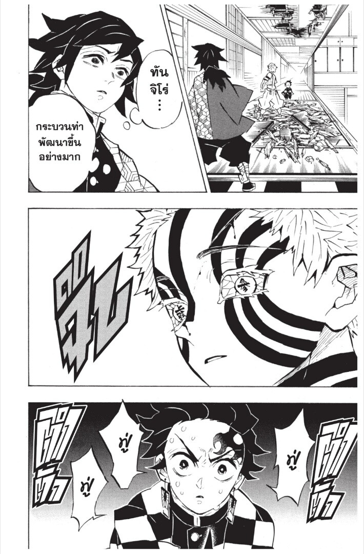 Kimetsu no yaiba ดาบพิฆาตอสูร ตอนที่ 143151 หน้า 102