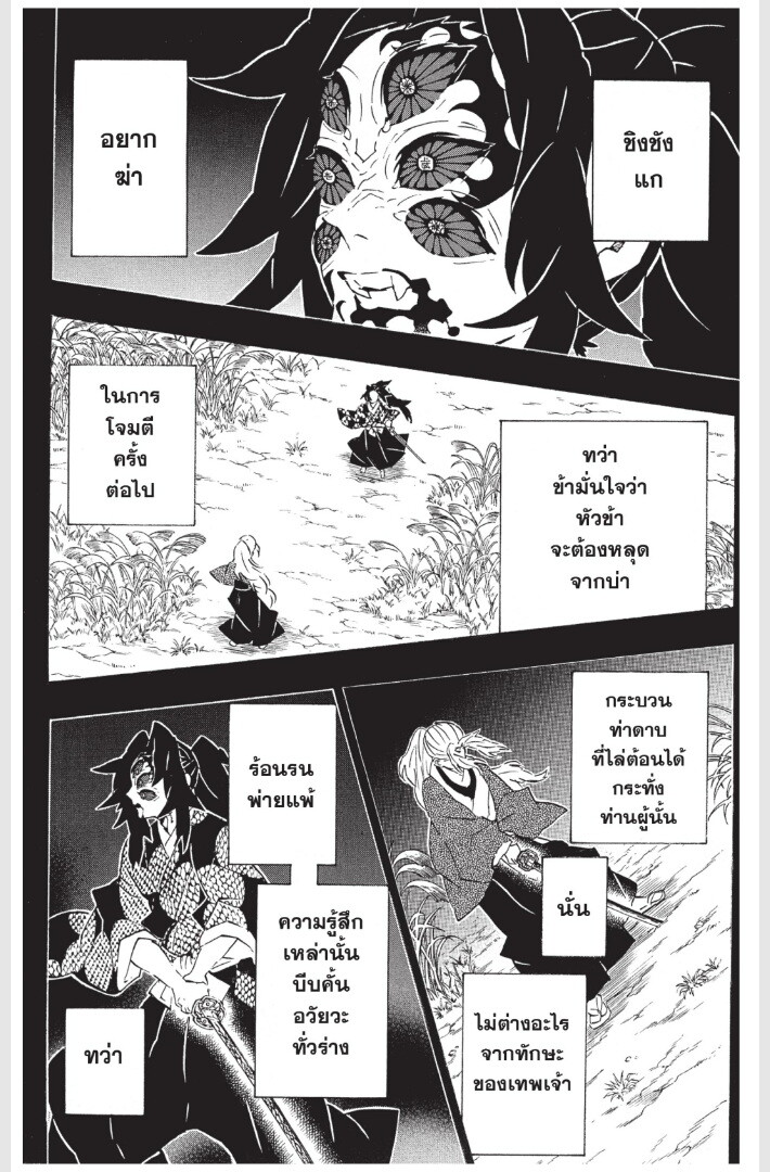 Kimetsu no yaiba ดาบพิฆาตอสูร ตอนที่ 170178 หน้า 102