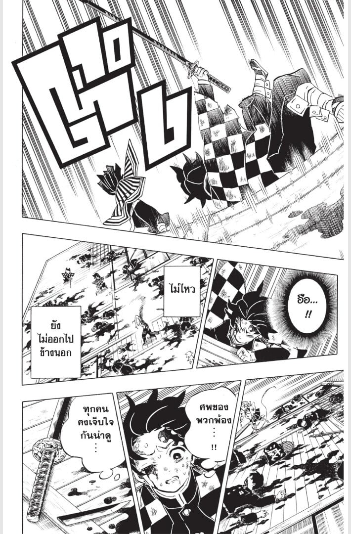 Kimetsu no yaiba ดาบพิฆาตอสูร ตอนที่ 179187 หน้า 102