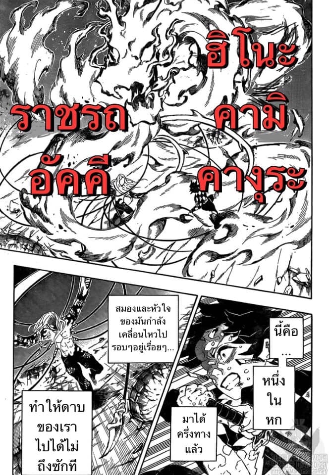 Kimetsu no yaiba ดาบพิฆาตอสูร ตอนที่ 188196 หน้า 102