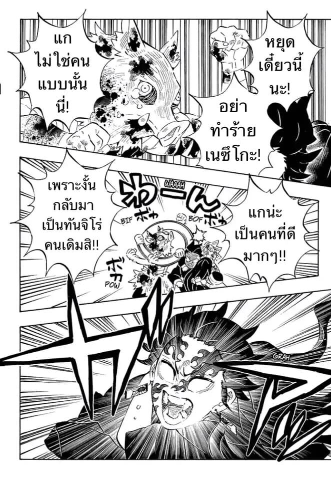 Kimetsu no yaiba ดาบพิฆาตอสูร ตอนที่ 197204 หน้า 102
