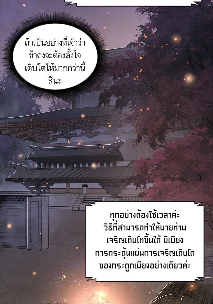 Nano Machine นาโนมาชิน ตอนที่ 31 หน้า 95