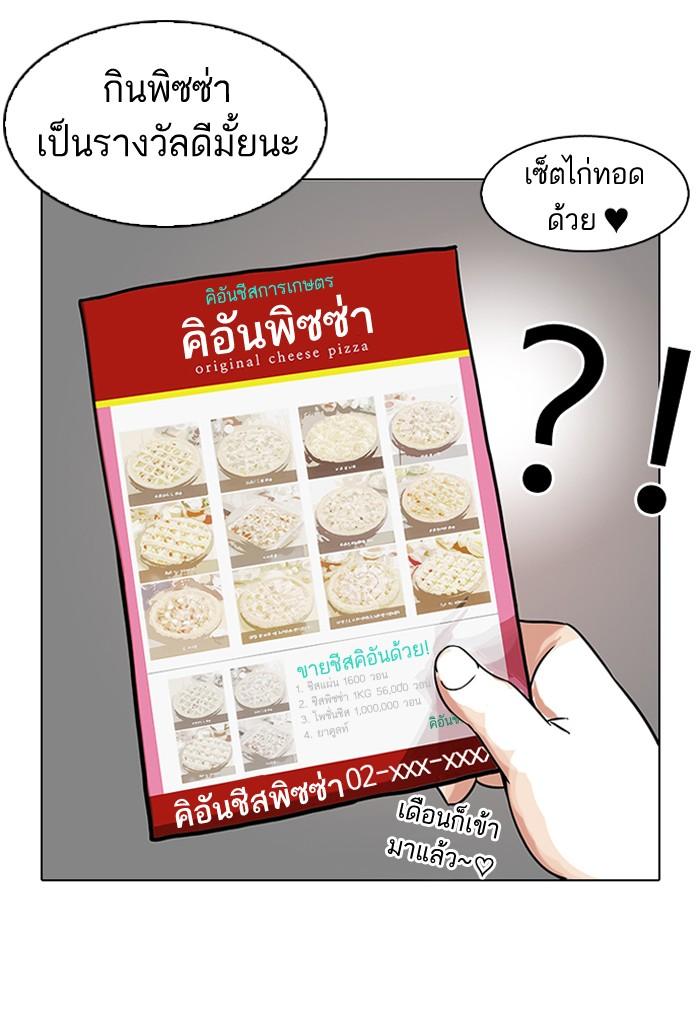 Lookism ตอนที่ 112 หน้า 31