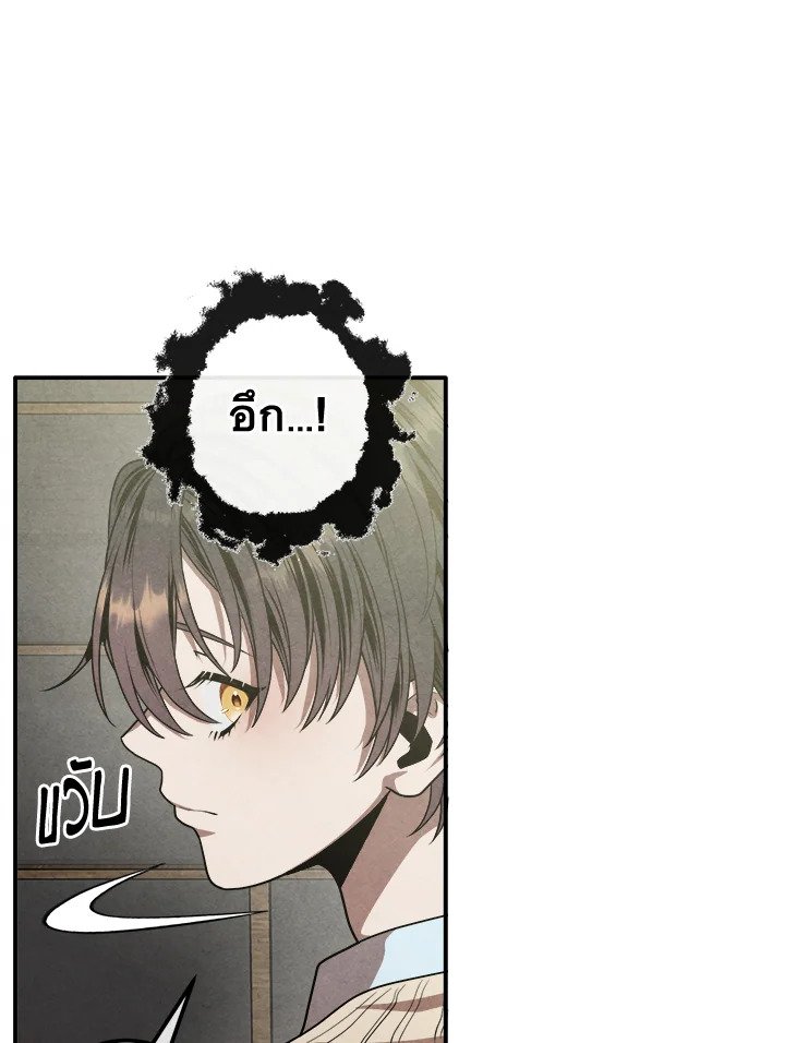 Legendary Youngest Son of the Marquis House ตอนที่ 112 หน้า 31