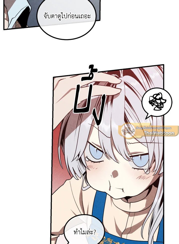 Legendary Youngest Son of the Marquis House ตอนที่ 112 หน้า 37