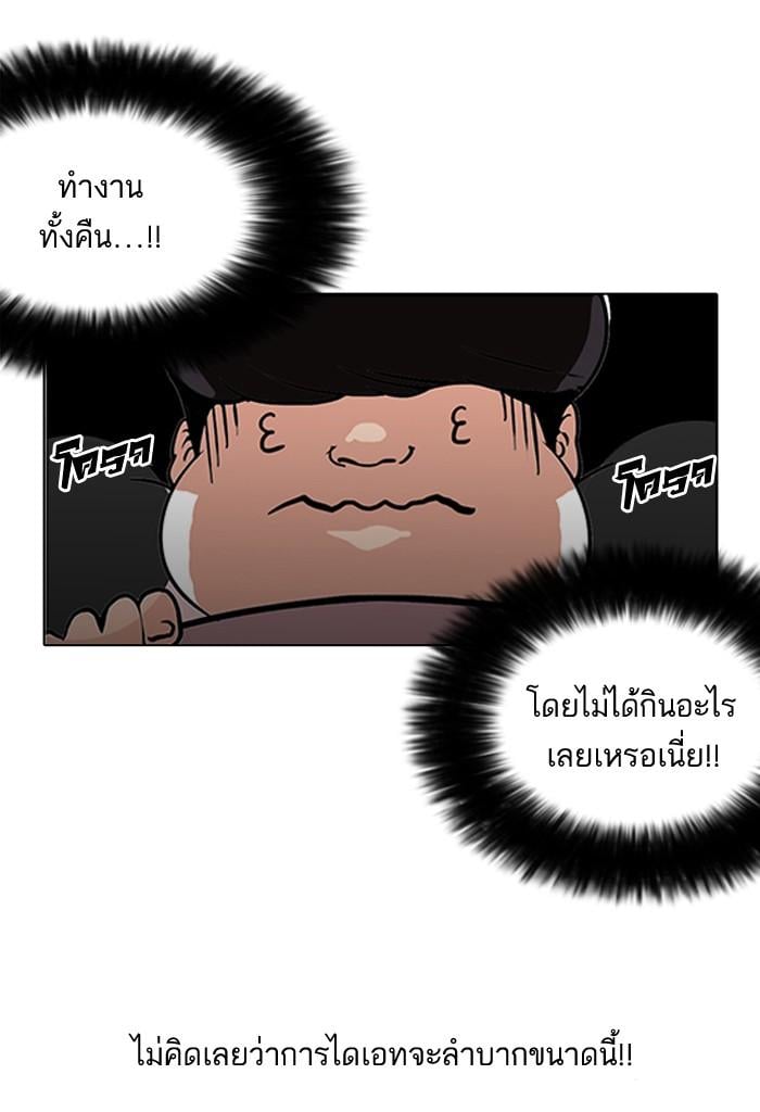 Lookism ตอนที่ 112 หน้า 38