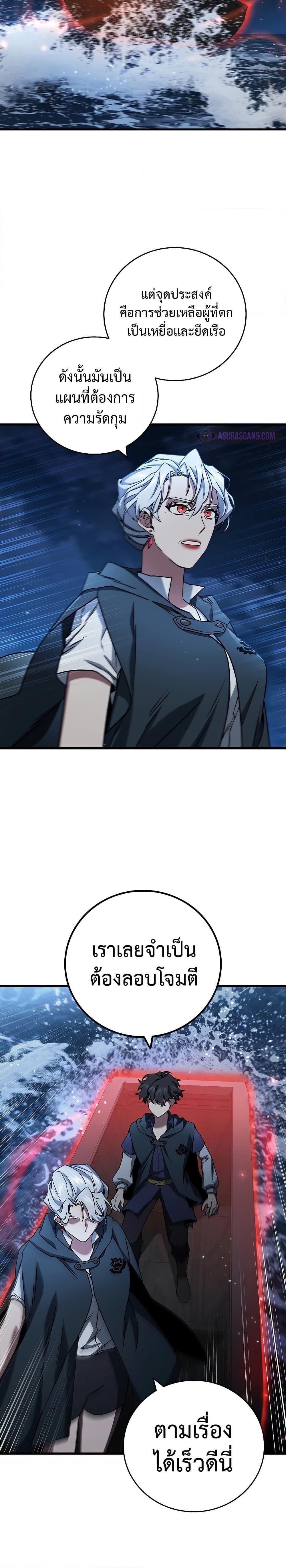 Dragon-Devouring Mage ย้อนเวลาจอมเวทย์กลืนมังกร ตอนที่ 11 หน้า 24