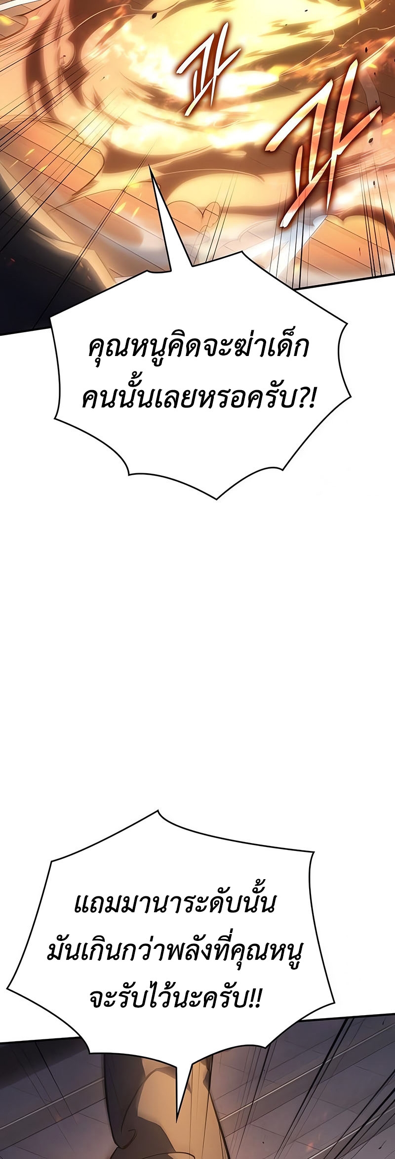 Regressing With the King’s Power เกิดใหม่พร้อมพลังแห่งราชัน ตอนที่ 11 หน้า 24