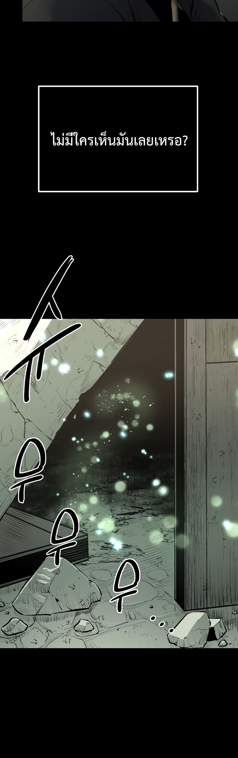 I Obtained a Mythic Item พลิกชะตาคว้าไอเทมระดับเทพ ตอนที่ 1 หน้า 98