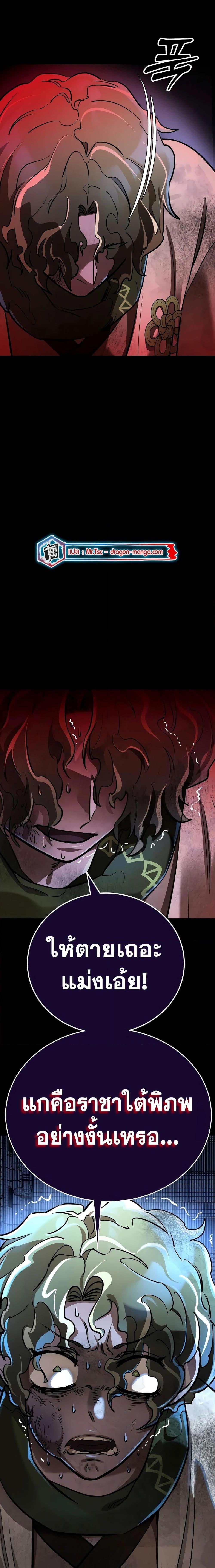 Reincarnation Path of The Underworld King ยอมรา ผู้พิพากษาจากนรก ตอนที่ 11 หน้า 24