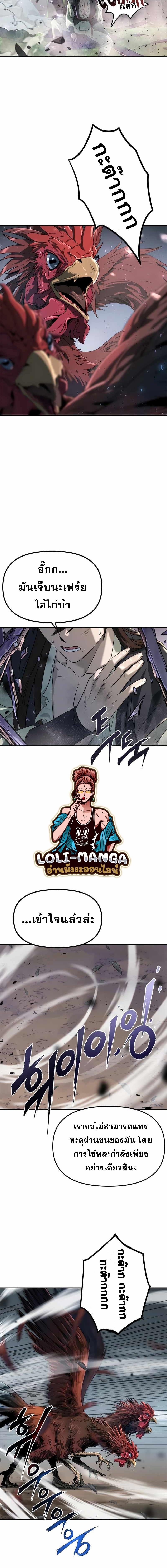 Chronicles of the Demon Faction ตำนานการเกิดใหม่ในลัทธิมาร ตอนที่ 11 หน้า 24